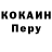 Cocaine Перу Nazo Meguerdichian